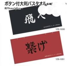 2025年最新】ハイキュー タオル しまむらの人気アイテム - メルカリ