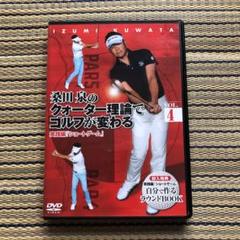 桑田泉のクォーター理論 実践編 全巻／全6巻 + Disc0 計7枚セット 桑田泉のクォーター理論 実践編 全巻／全6巻 + Disc0 計7枚セット