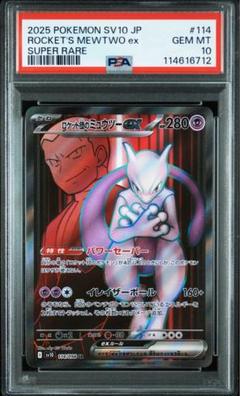 PSA10　ミュウツーEX 　SR　1st 連番　赤い閃光　青い衝撃 2025年最新】ミュウツーex psa10の人気アイテム - メルカリ