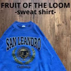 USA製！【FRUIT OF THE LOOM】スウェット サンレアンドロ
