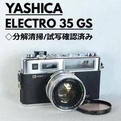 再出品] ヤシカエレクトロ35 GS 【美品・完動品・光学系分解整備