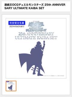 遊戯王OCGデュエルモンスターズ 25th ANNIVERSARY 海馬 B コナミデジタルエンタテインメント 【送料無料】遊戯王OCG