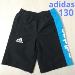 キッズ スポーツ adidas アディダス ボトムス ハーフパンツ 130cm