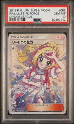 リーリエ の全力 SR ドリームリーグ BGS10 CGC10 ＞ PSA10 BGS10鑑定済〕リーリエの全力【SR】{068/049}