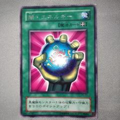 遊戯王 闇エネルギー a16 - メルカリ