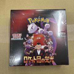 ポケモンカードゲーム ロケット団の栄光