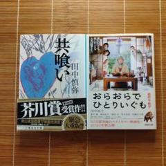 2025年最新】芥川賞の人気アイテム - メルカリ