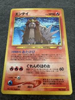 2025年最新】ポケモンカード エンテイ 旧裏の人気アイテム