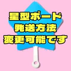 星型　団扇 星型 うちわ 団扇