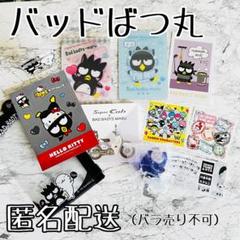 ★レア★ ばつ丸 アクスタセット 2025年最新】ばつ丸 アクスタの人気アイテム - メルカリ