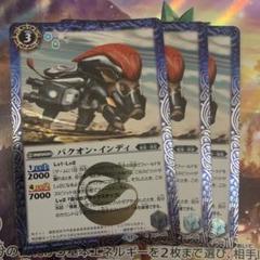 バクオンインディ