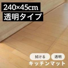 キッチンマット 透明 拭ける マット キッチン クリアマット キズ防止 保護