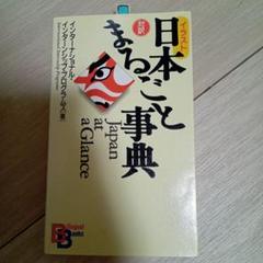 イラスト日本まるごと事典