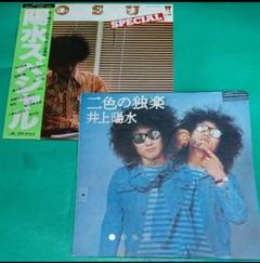 LPレコード 井上陽水 2枚セット