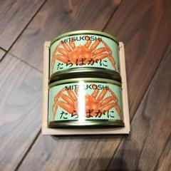 MITSUKOSHI★たらばがに缶詰
