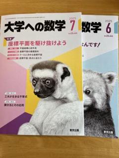 48冊　大学への数学　2009 2016 2017 2018年度　極美　月刊大数 2025年最新】月刊大学への数学の人気アイテム - メルカリ