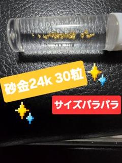砂金24k 110粒