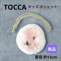 美品 TOCCA ファー ポシェット リボン ピンク ゴールドチェーン