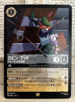 最も優遇 6579 ディズニー ロルカナ ロビンフッド レジェンダリー - メルカリ その他