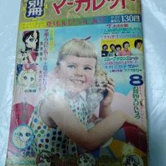 別冊マーガレット　1968　読み切り　ホラー　入賞作品　グループサウンズ 別冊マーガレット 1968 読み切り ホラー 入賞作品 グループ