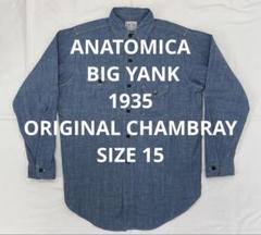 アナトミカBIG YANK 1935 ORIGINAL CHAMBRAY