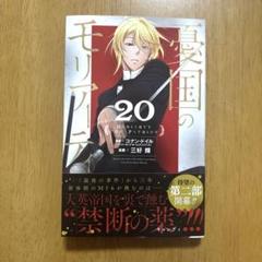 2025年最新】憂国のモリアーティ漫画の人気アイテム - メルカリ