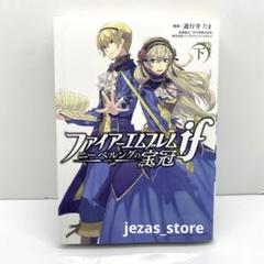2025年最新】ファイアーエムブレムif 漫画の人気アイテム - メルカリ