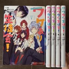 ~7/7までお値下げ中‼️【希少品】ワケアリ生徒会 小説 全巻セット B1Ml63tPbBL._SY200_.png