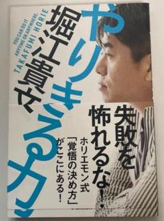 やりきる力