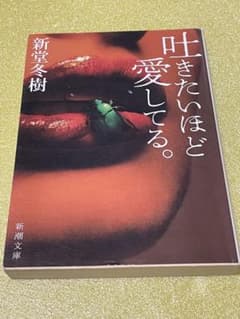 22年最新 吐きたいほど愛してるの人気アイテム メルカリ