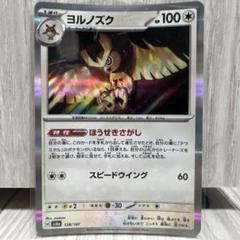 ヨルノズク HP100 ホロカード ヨルノズク 100 HP ポケモンカード 128/187 テラスタルフェス