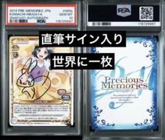 【直筆サインカード】あの花 プレシャスメモリーズ　本間芽衣子　めんま　PSA10 直筆サインカード】あの花 プレシャスメモリーズ 本間芽衣子