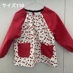 長袖スモック☆ハンドメイド☆さくらんぼ×赤☆サイズ110のサムネイル