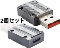 USB3.2 アダプター 10Gbps高速データ転送 120W急速充電 2個入り