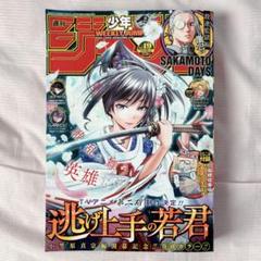 逃げ上手の若君逃げ若 人気投票 応募券53枚 週刊少年ジャンプ　まとめ売り 逃げ上手の若君』(松井優征作品)公式 on X: 