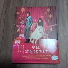 今日,恋をはじめます 豪華版('12映画「今日,恋をはじめます」製作委員会)〈…