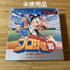 2024年最新】バーチャルボーイ プロ野球の人気アイテム - メルカリ