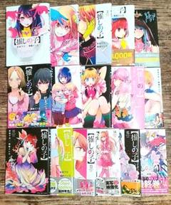 推しの子】全巻セット (1~16巻) - メルカリ