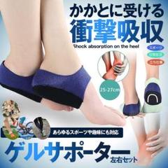 かかと サポーター 2枚 左右 カバー 足首 固定 衝撃 吸収 足 p06-7aのサムネイル