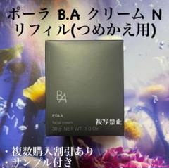 2025年最新】baクリームnの人気アイテム - メルカリ