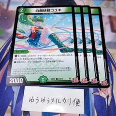 NO.10109 白銀妖精コユキ