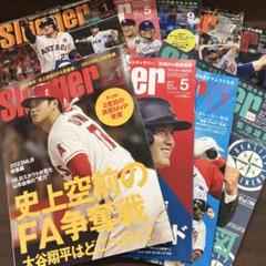Slugger ９冊セット　2017〜2024 大谷翔平　菊池雄星