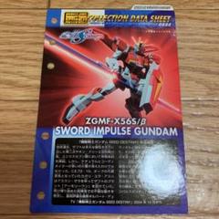 モビルスーツインアクションデータシート0022（ソードインパルスガンダム）のサムネイル