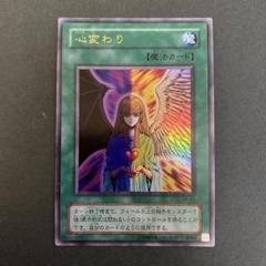 【美品】⭐️PSA 9 遊戯王 心変わり ウルトラレア  RB60 2000年 美品】⭐️PSA 9 遊戯王 心変わり ウルトラレア RB60 2000年