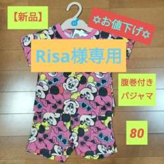 お値下げ【新品】ミニーマウス 腹巻き付きパジャマ 80