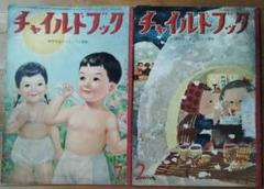 2025年最新】チャイルドブック 昭和の人気アイテム - メルカリ