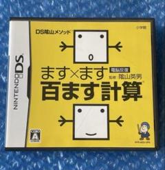 5c動作確認済‼️DS陰山メソッド　ます×ます　百ます計算　DS ソフト