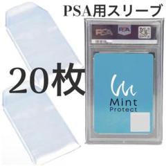 新品 ミントプロテクト PSA スリーブ