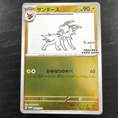 サンダース nagaba PSA10 PROMO 064/SV-P 長場雄 ポケモンカードゲーム サンダース 064/SV-P NAGABA 長場雄 PSA10