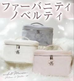 ミシェルマカロン　ノベルティ　チュールフリルトート　ポーチ　セット　　ホワイト michelle macaron】 ミシェマカ ノベルティ ポーチ ホワイト
